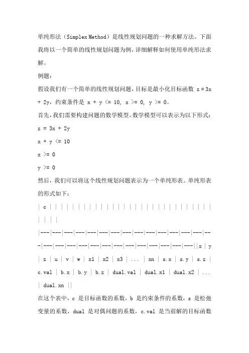 单纯形表例题详解易懂