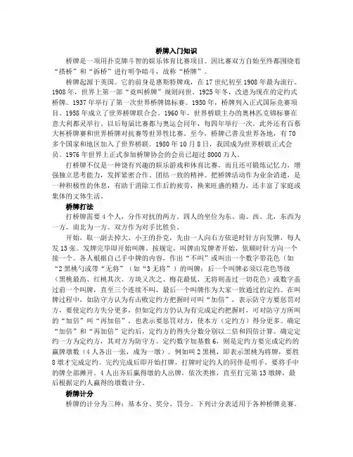 桥牌游戏规则