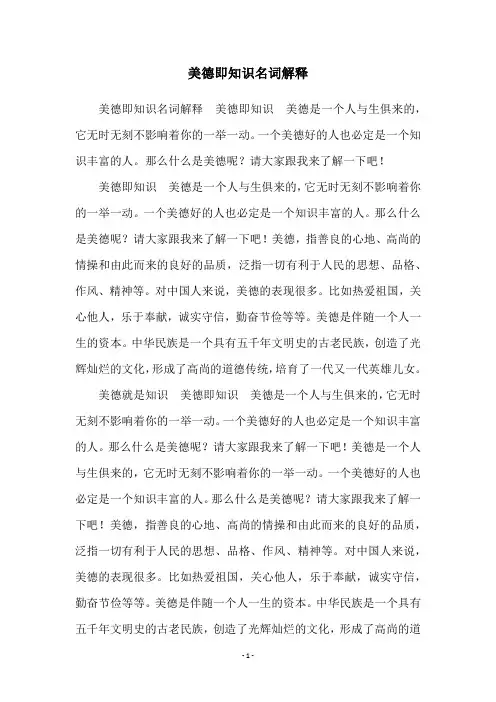 美德即知识名词解释