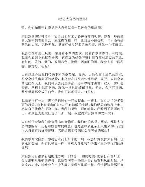 感恩大自然的恩赐