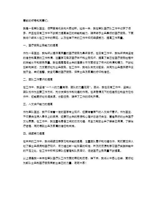 军队医生述职报告
