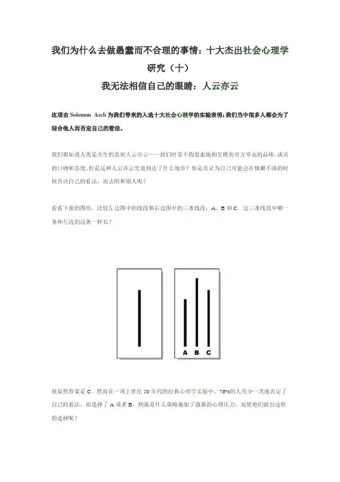 十大杰出社会心理学研究(十)阿希实验