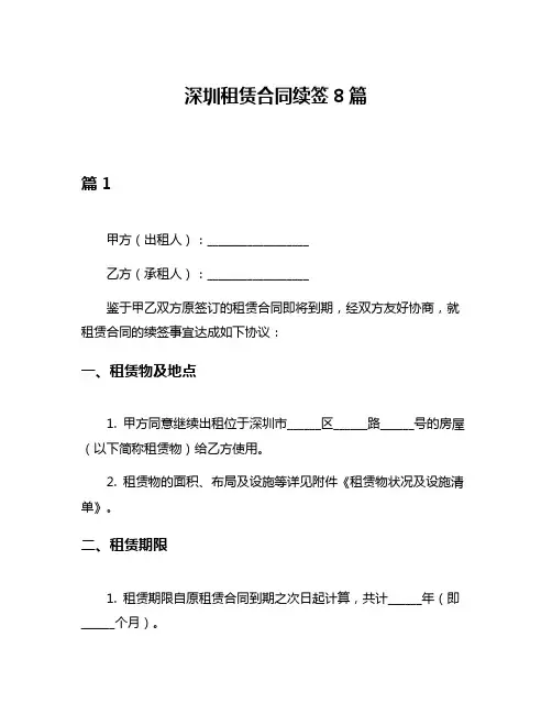 深圳租赁合同续签8篇