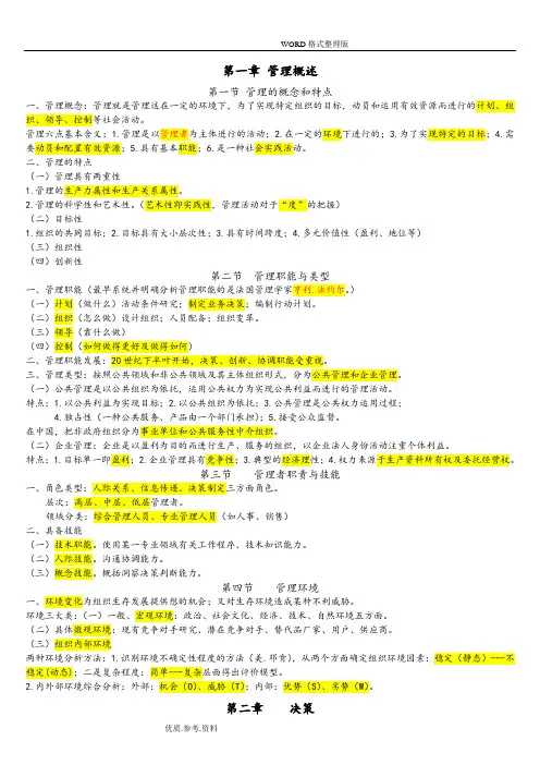 重庆市事业单位管理基础知识[全]