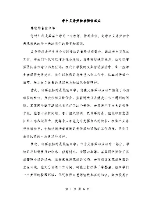 学生义务劳动表扬信范文