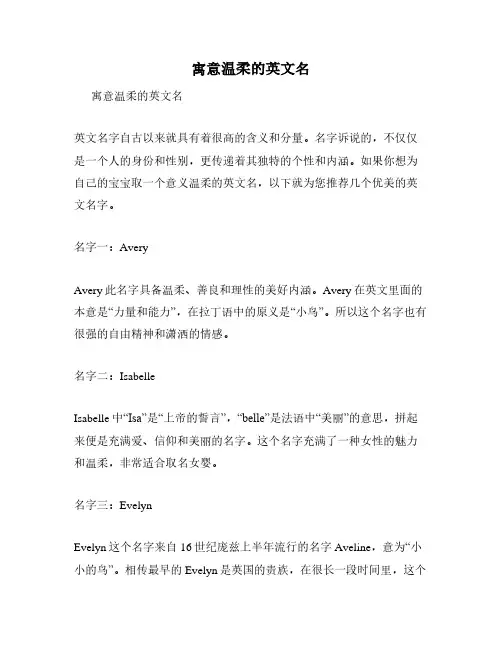 寓意温柔的英文名