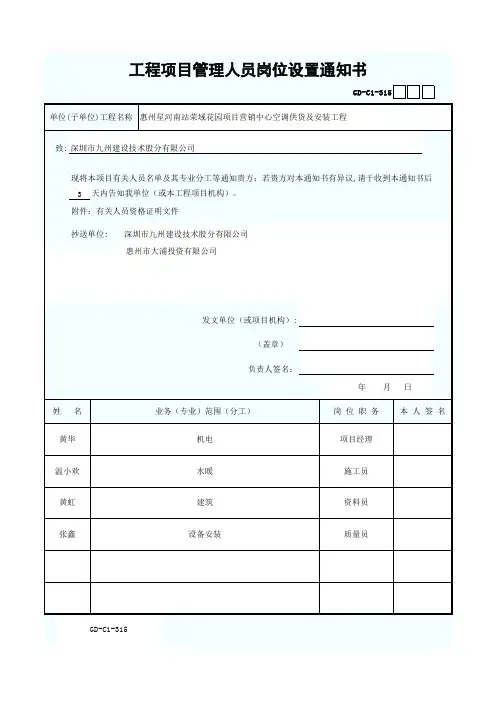 工程项目管理人员岗位设置通知书3