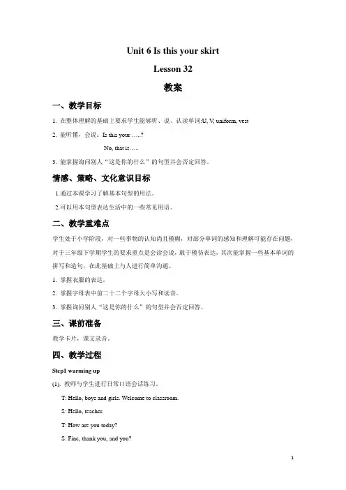 人教精通版三年级英语下册教案Unit 6 Is this your shirt Lesson 32教案
