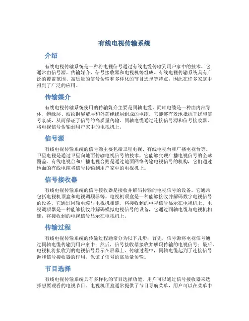 有线电视传输系统