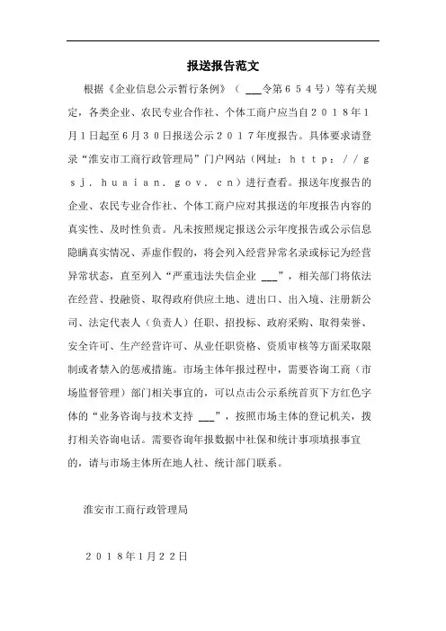 2020年报送报告范文