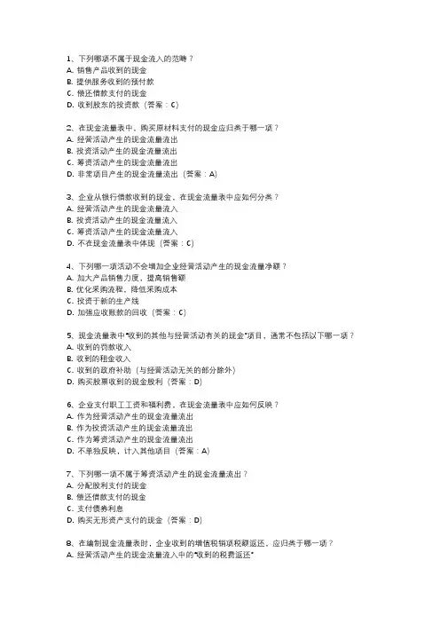 关于现金流量的考题