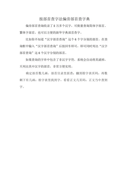 按部首查字法偏旁部首查字典