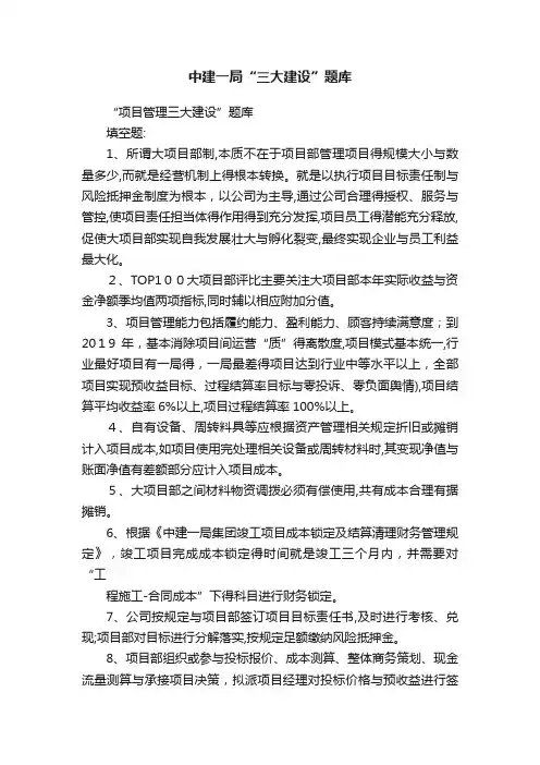 中建一局“三大建设”题库