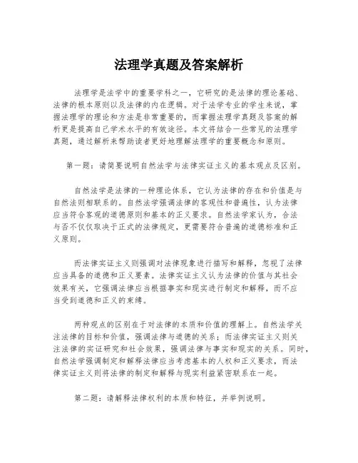 法理学真题及答案解析
