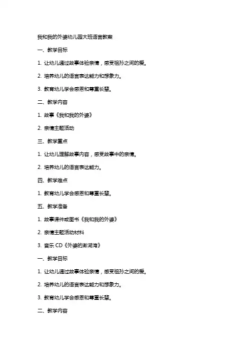 我和我的外婆幼儿园大班语言教案