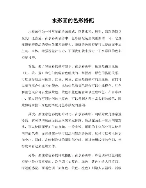 水彩画的色彩搭配