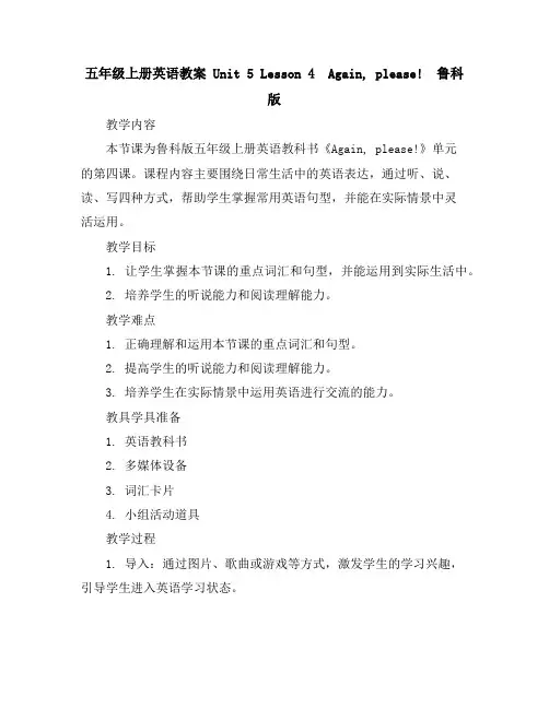 五年级上册英语教案-Unit5Lesson4Again,please!鲁科版