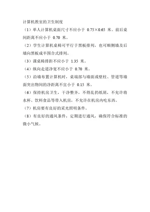 计算机教室的卫生制度