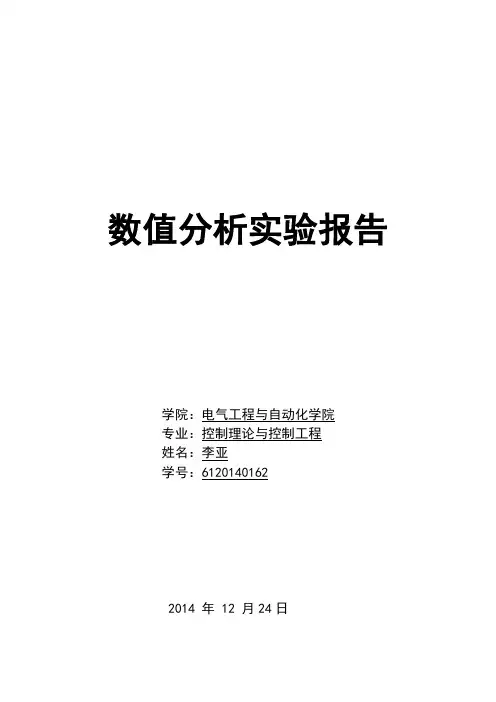 数值分析实验报告Matlab仿真资料