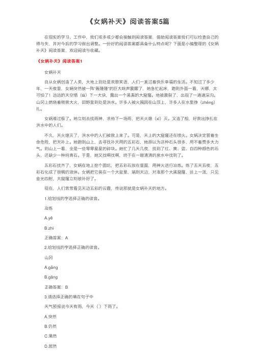 《女娲补天》阅读答案5篇
