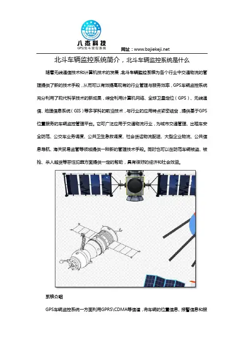北斗车辆监控系统简介,北斗车辆监控系统是什么