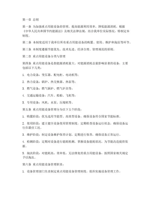 重点用能设备管理制度