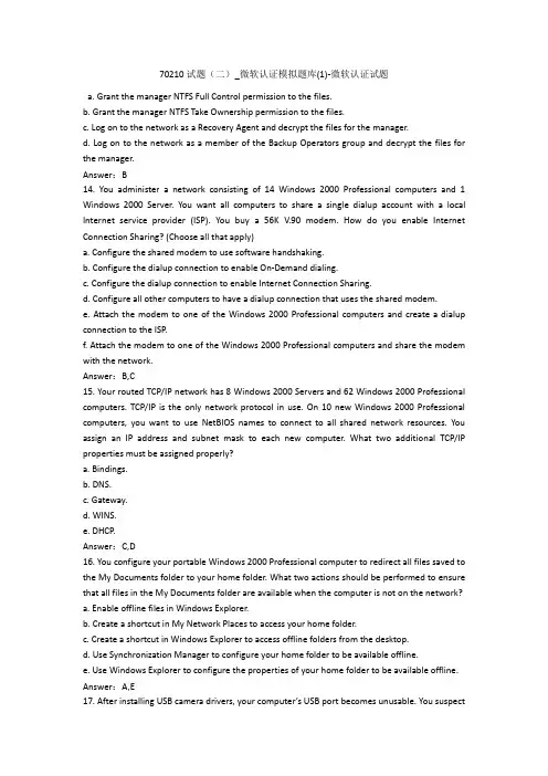 70210试题(二)_微软认证模拟题库(1)-微软认证试题