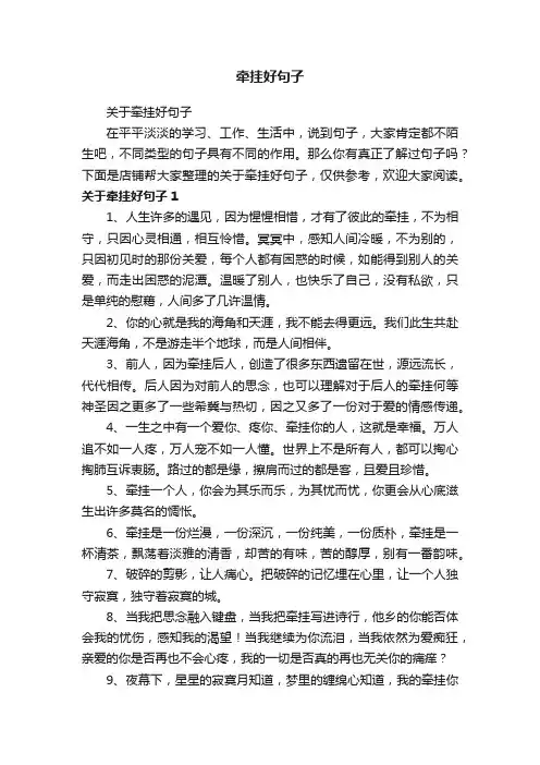 牵挂好句子