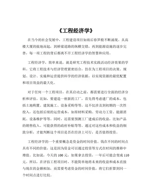 《工程经济学》