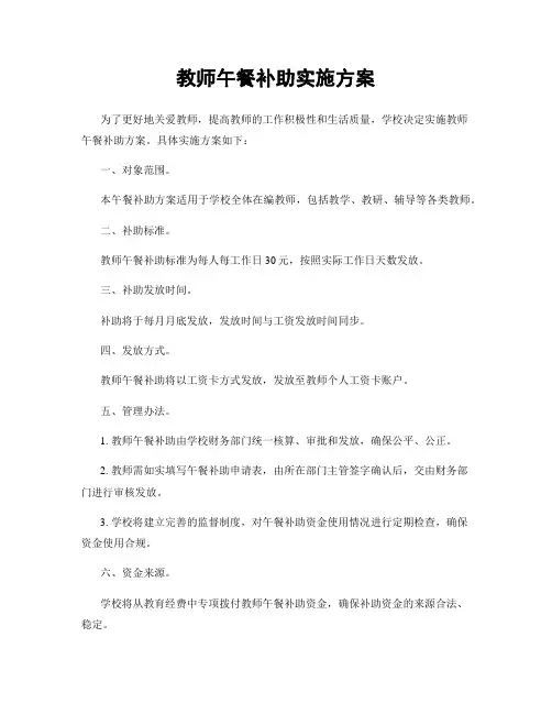 教师午餐补助实施方案