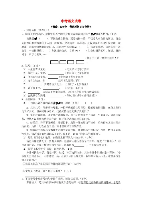 江苏省镇江市2019-2020年中考语文真题试题(含答案)