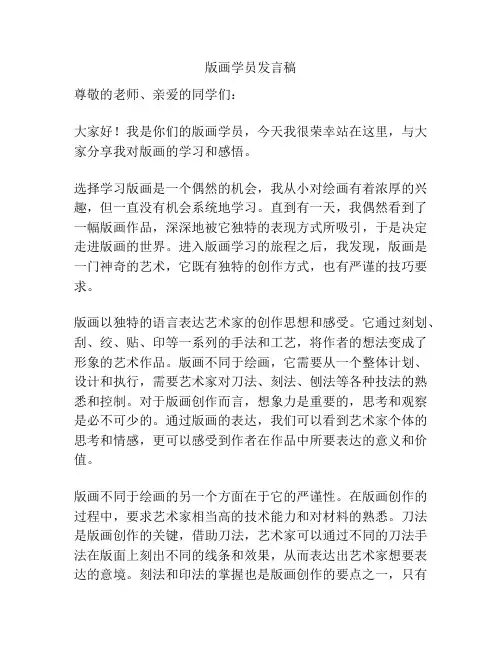 版画学员发言稿