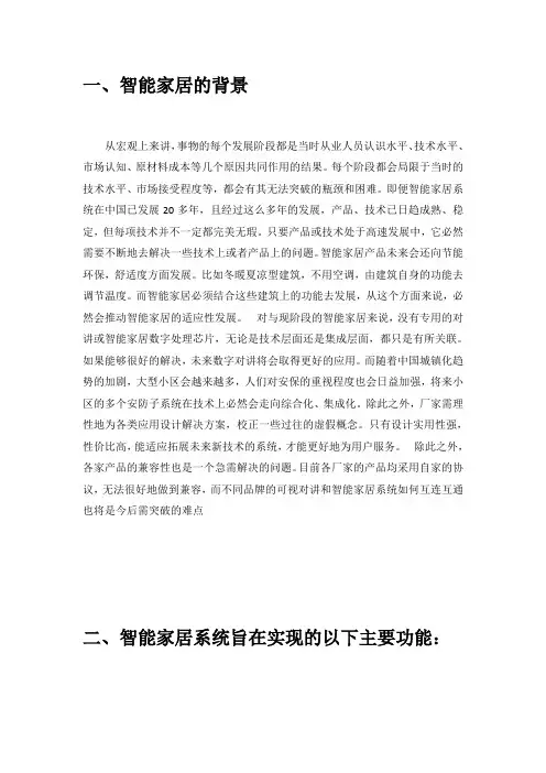 基于ZigBee技术的智能家居系统