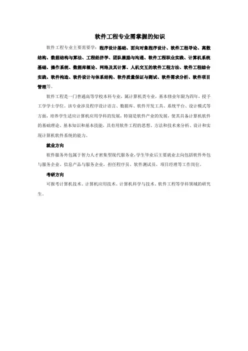 软件工程专业需掌握的知识