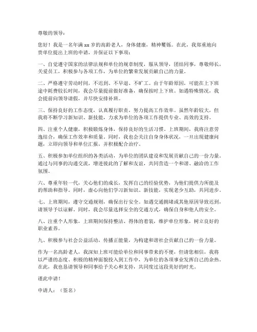 高龄老人上班保证书模板