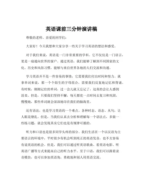 英语课前三分钟演讲稿