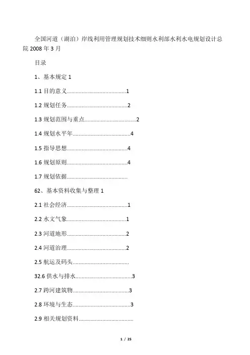 全国河道(湖泊)岸线利用管理规划技术细则