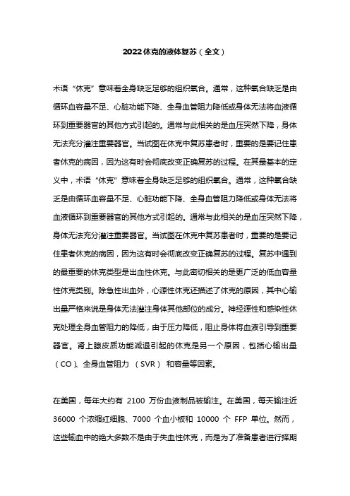 2022休克的液体复苏(全文)
