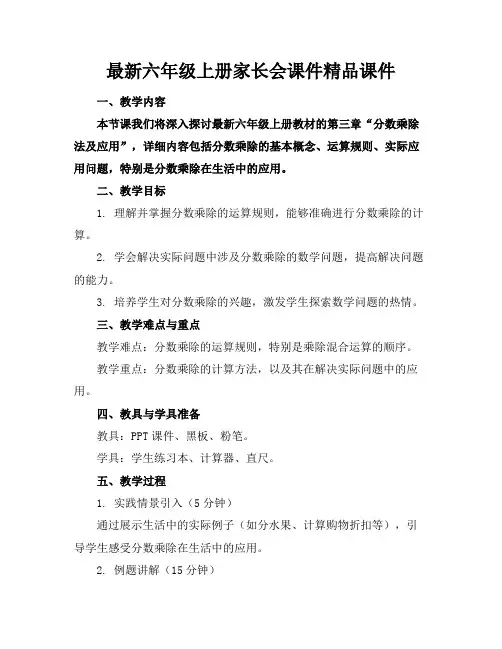 最新六年级上册家长会课件精品课件(1)