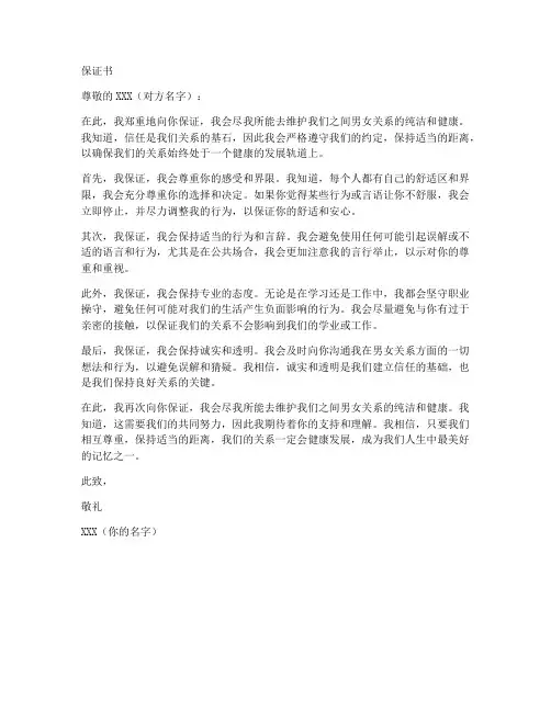 关于男女之间关系的保证书
