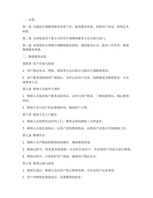 空调维修服务管理制度