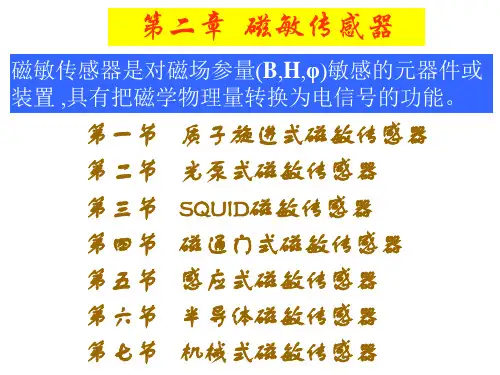 磁敏传感器PPT课件