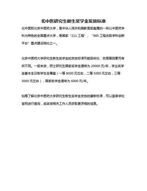 北中医研究生新生奖学金发放标准