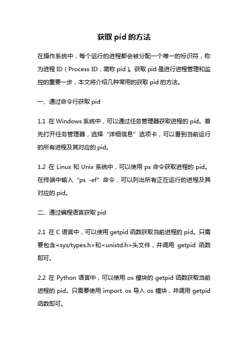 获取pid的方法