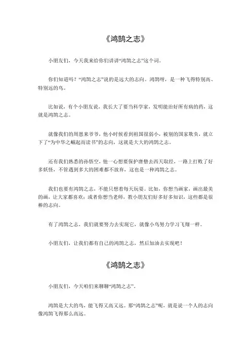 鸿鸪之志的意思