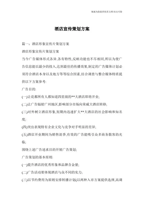 酒店宣传策划方案