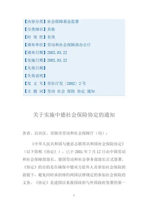 中德互免