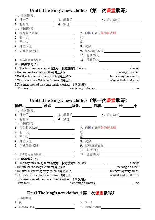 六年级上册英语试题     unit1 单元五次默写    译林版(三起)