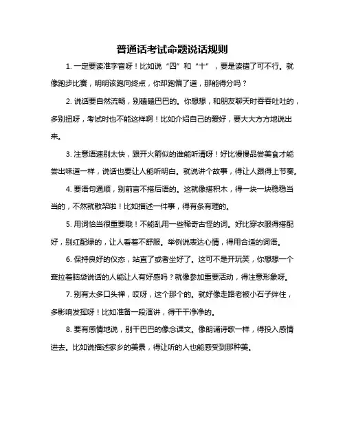 普通话考试命题说话规则