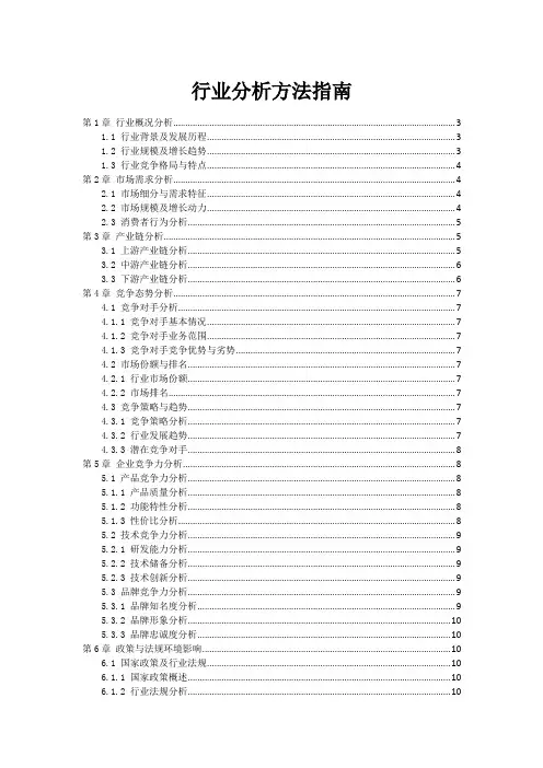 行业分析方法指南